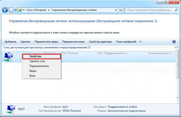 Окно настроек «Управление беспроводными сетями»