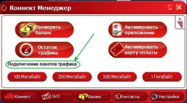 Выполнение USSD-запроса в программе «Коннект менеджер»