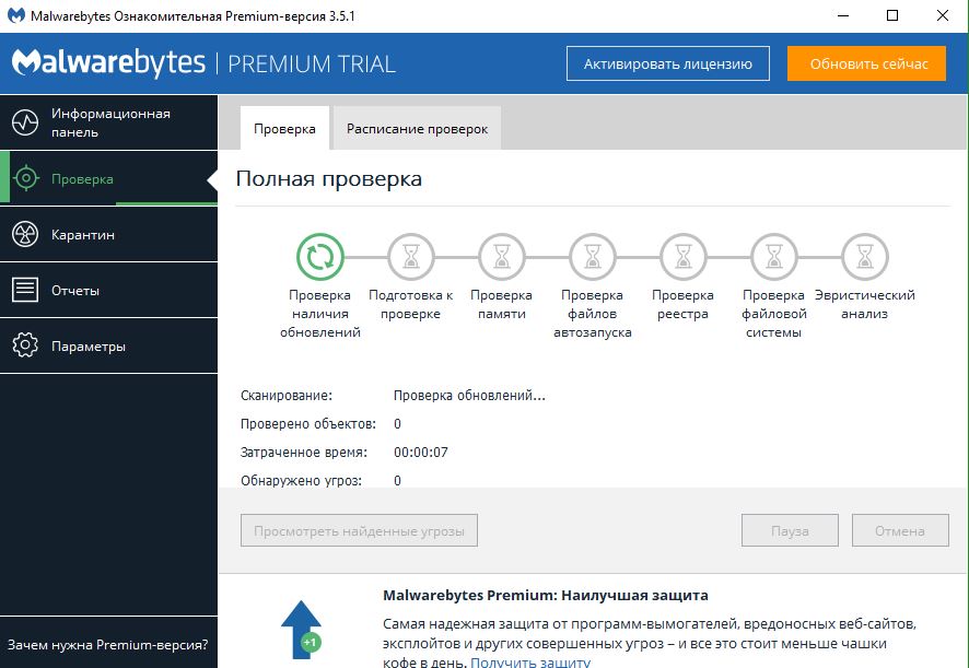Malwarebytes Anti-Malware сканирование