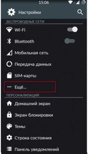 Экран настроек телефона