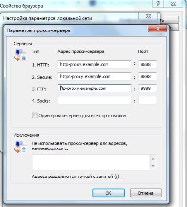 Указание адресов прокси для различных сервисов в IE