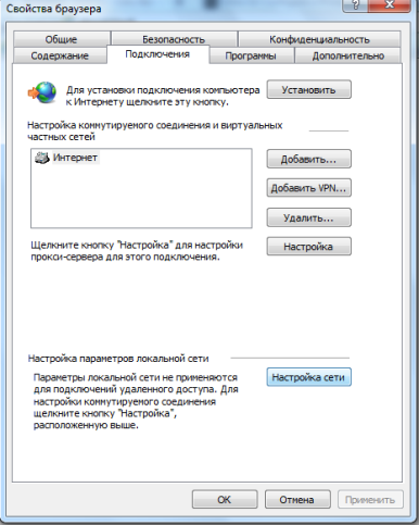 Свойства Internet Explorer