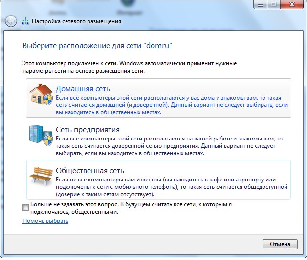 Выбор типа сети Windows