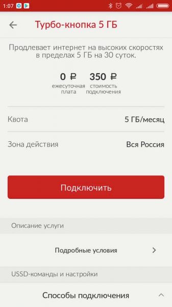 Подтверждение подключения турбо-кнопки