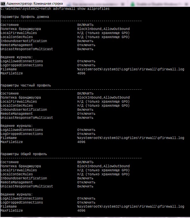 Профили брандмауэра