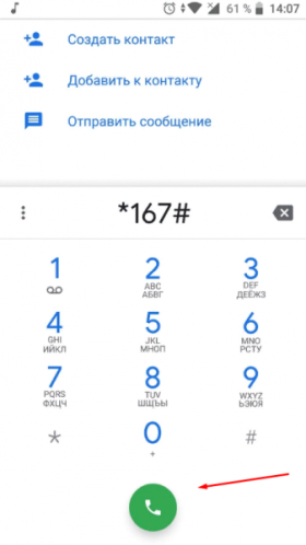 Выполнение USSD-запроса