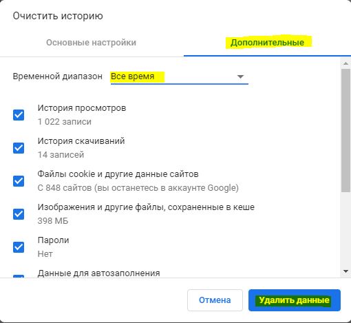 Удалить историю браузера Chrome