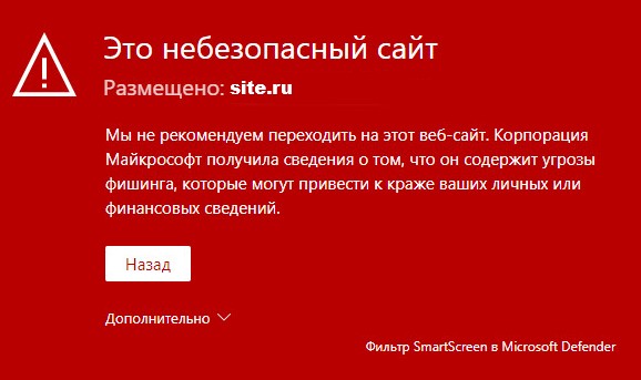 edge это небезопасный сайт smartscreen micrsofot defender