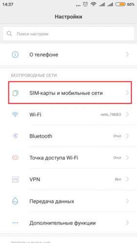 Как открыть настройки SIM-карты смартфона