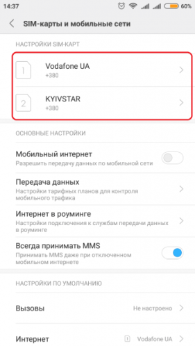 Как открыть установки мобильной сети