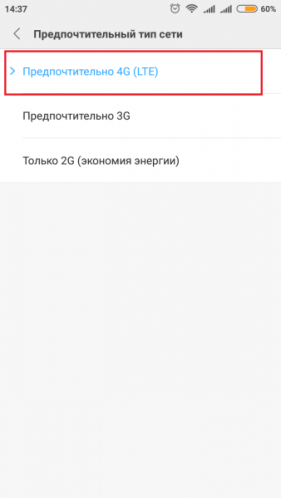 Как выбрать установку 4G в предпочитаемой сети