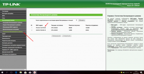 Список подключённых устройств в панели управления