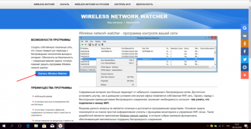 Загрузка Wireless network watcher