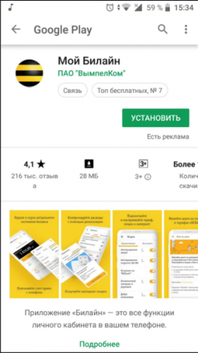 Установка приложение из магазина