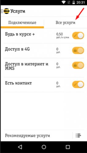 Переход к списку услуг