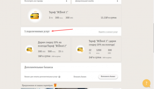 Переход к списку слуг на сайте «Билайн»