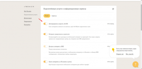 Отключение услуги на сайте