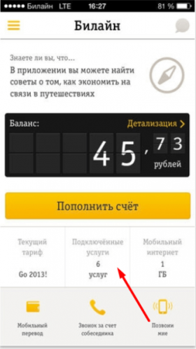 Переход к списку услуг в приложении