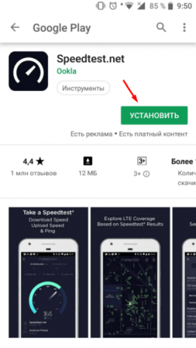 Установка приложения Speedtest