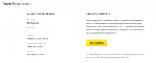 Проверка интернета от «Яндекса»