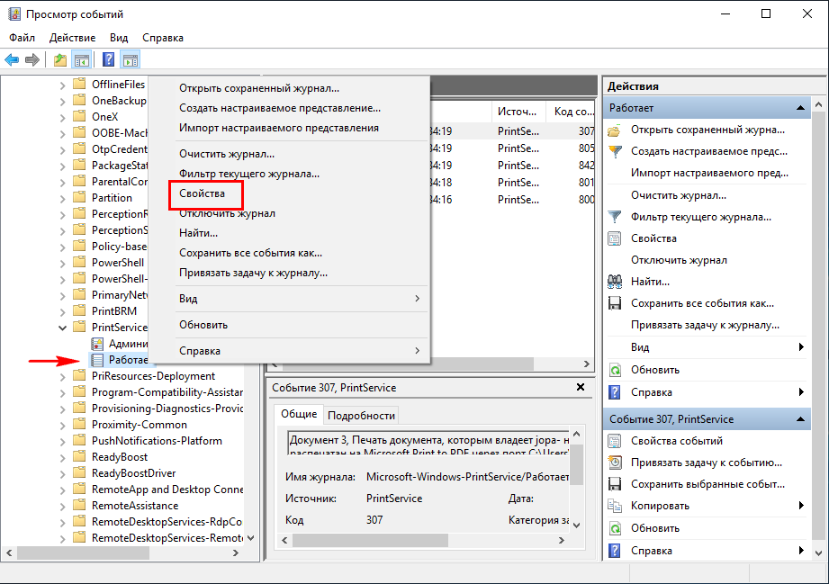 Просмотр событий