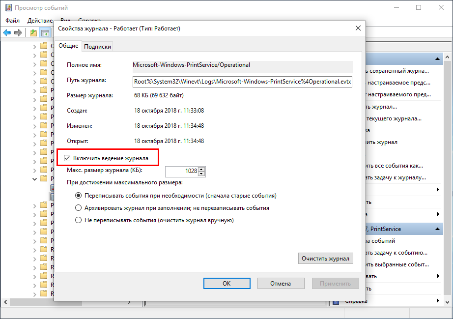 Свойства журнала