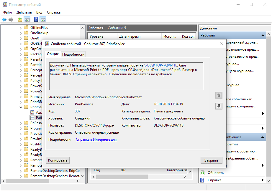 Событие PrintService