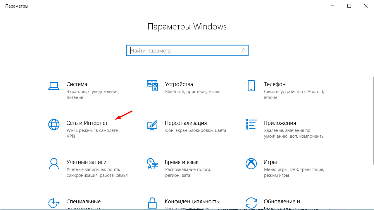 Переход к настройкам интернета