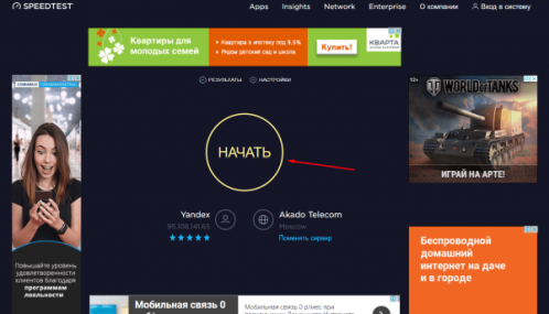 Запуск теста на Speedtest