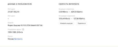 Информация об интернете на странице результатов теста