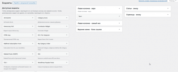 нормальный виджеты вернуть назад