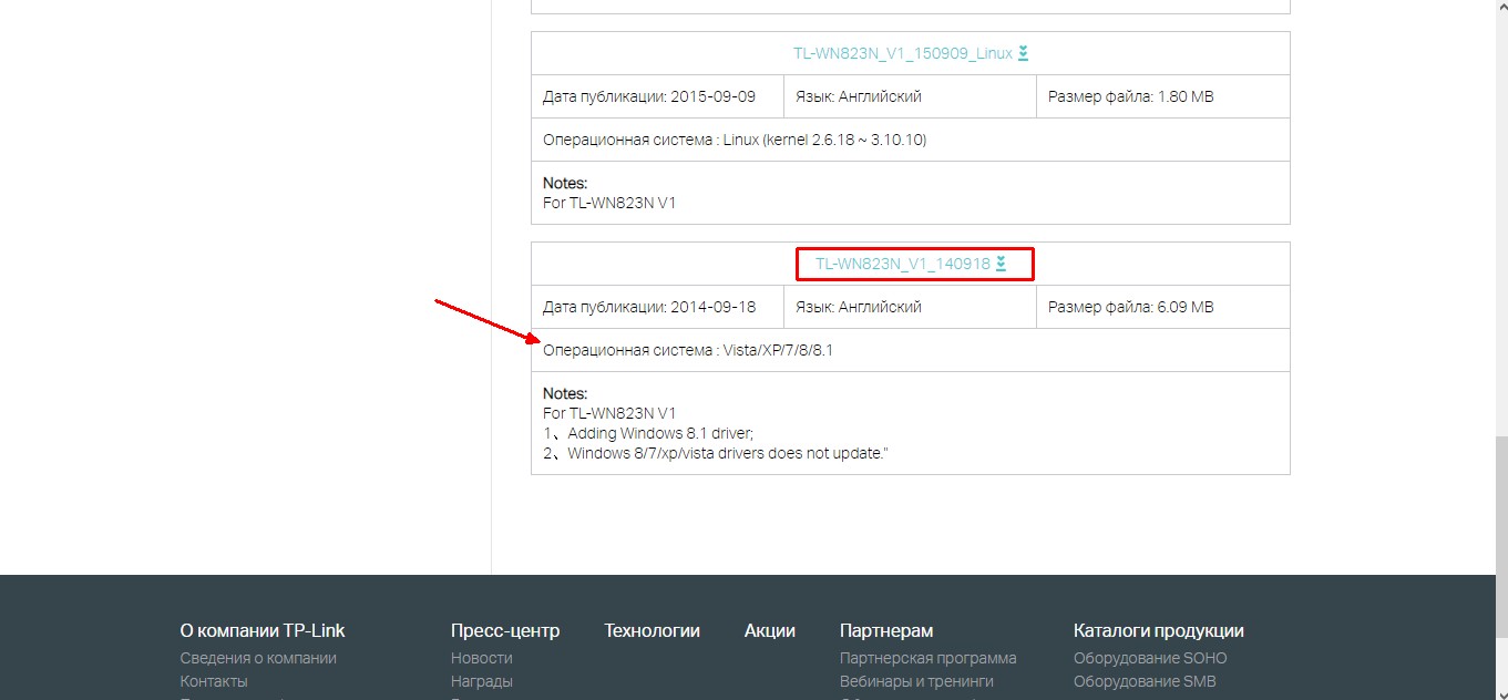 Как скачать драйвер адаптера TP-Link TL-WN823N