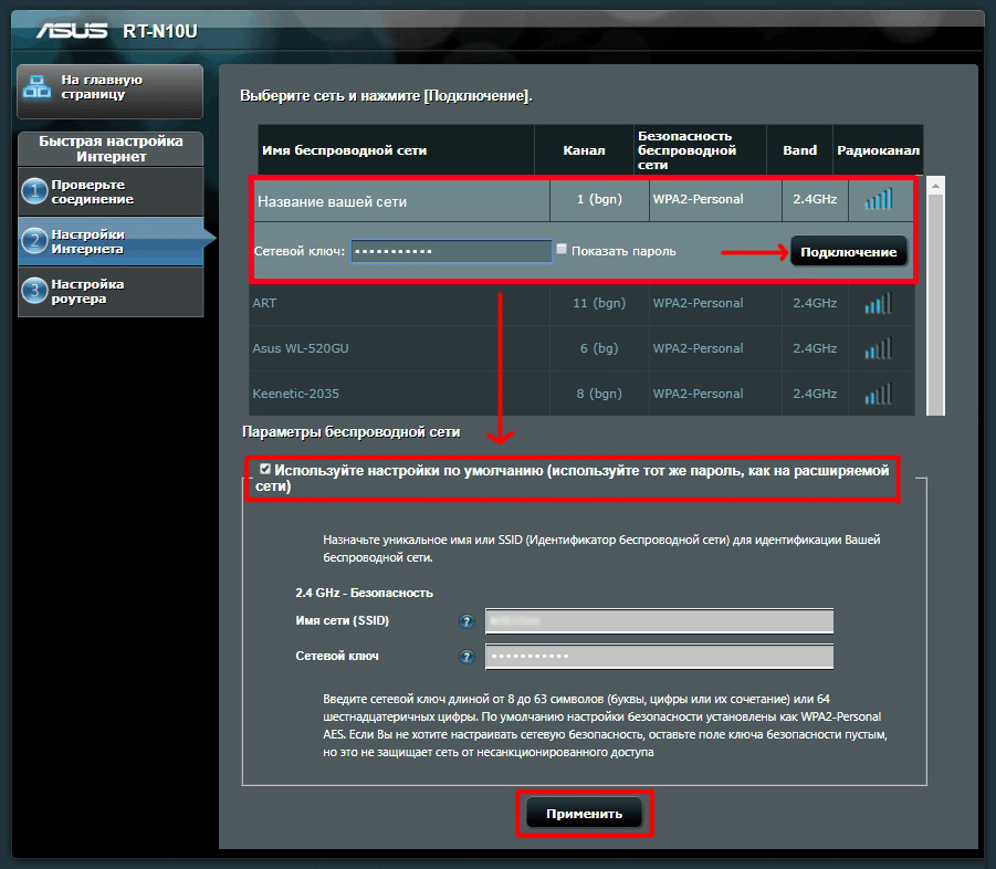 Окно быстрой настройки роутера-«клиента»