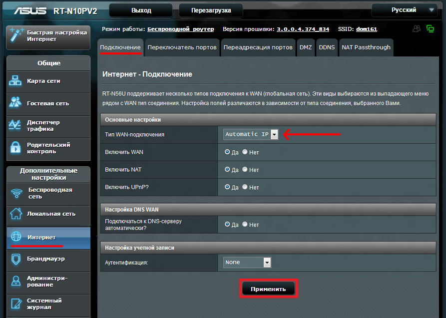 Окно настройки интернет-подключения для роутера ASUS