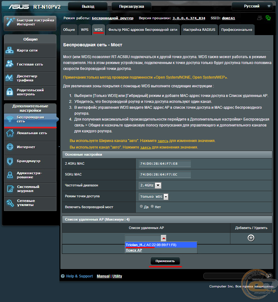 Окно настроек Wi-Fi моста для роутера ASUS