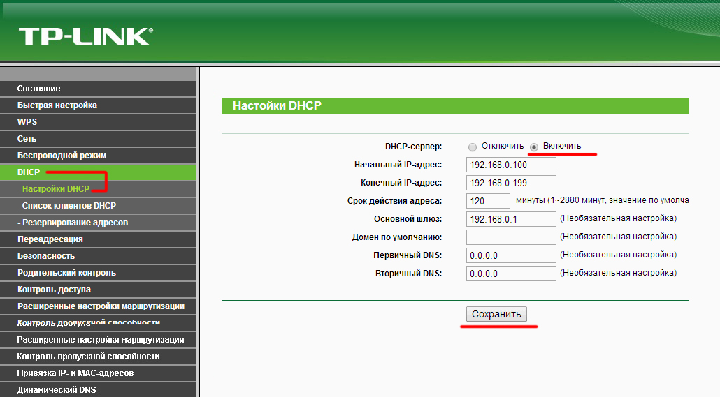Окно настроек DHCP-сервера для роутера TP-Link