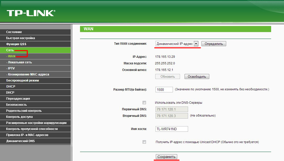 Настройка WAN-соединения для роутера TP-Link