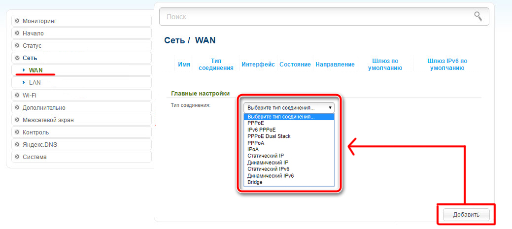 Окно настроек параметра WAN для роутера D-Link