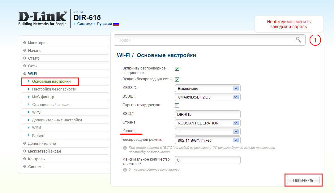 «Панель настроек» Wi-Fi сети для роутера D-Link