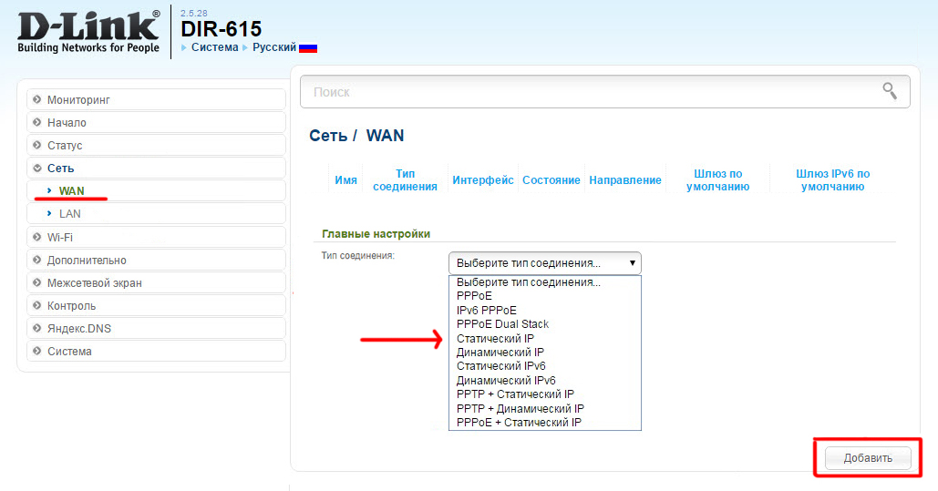 Окно настроек «Сеть» / WAN для роутера D-Link