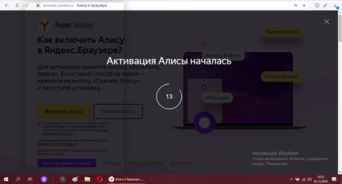 Начало активации