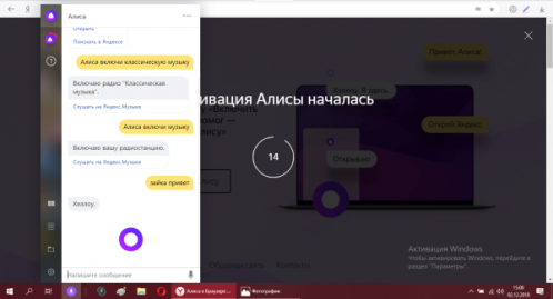 Включенная «Алиса»