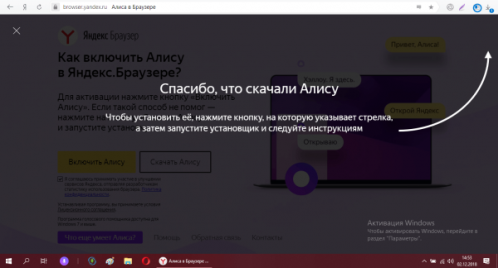 Загрузка «Алисы»