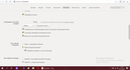 Активированная в настройках «Алиса»