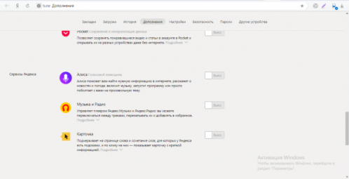 Расширение «Алиса»