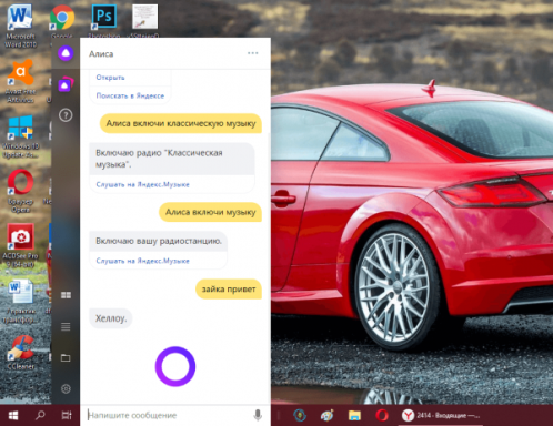 Активированная «Алиса»