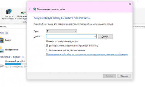 Подключение сетевого диска