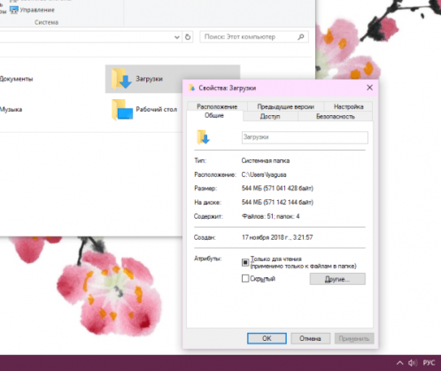 Свойства папки