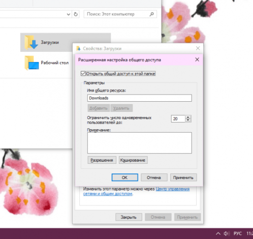 Открыть общий доступ к папке