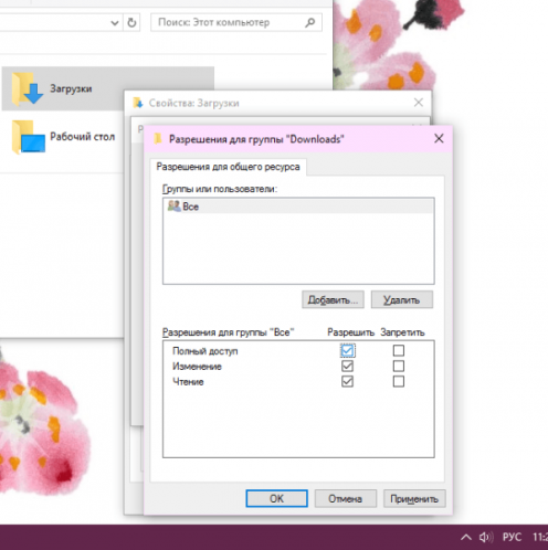 Настройка прав доступа